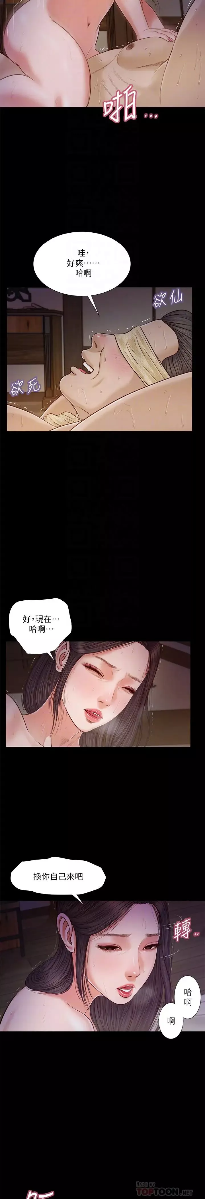 小妾-第10话-懂得驾驭男人的女人 - 图片 18