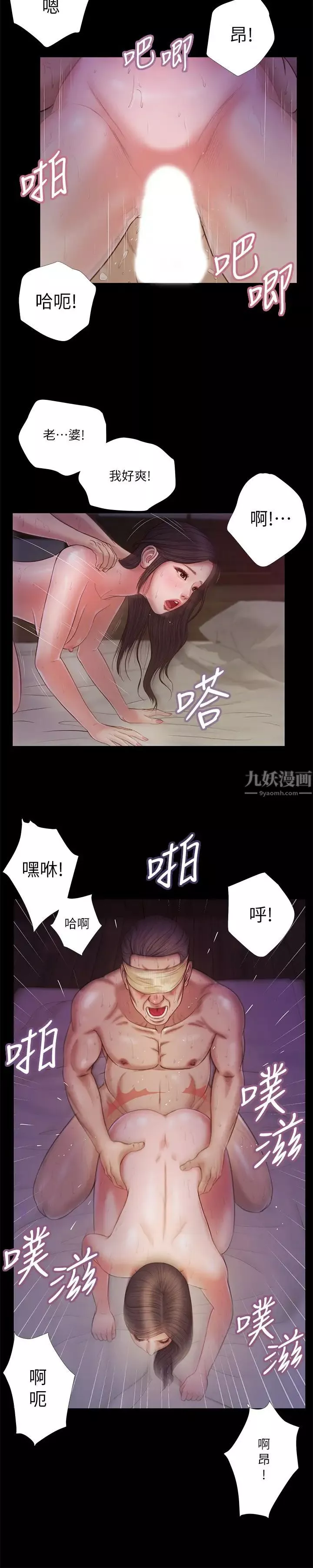 小妾-第11话-偷看的感觉…怎么样? - 图片 9
