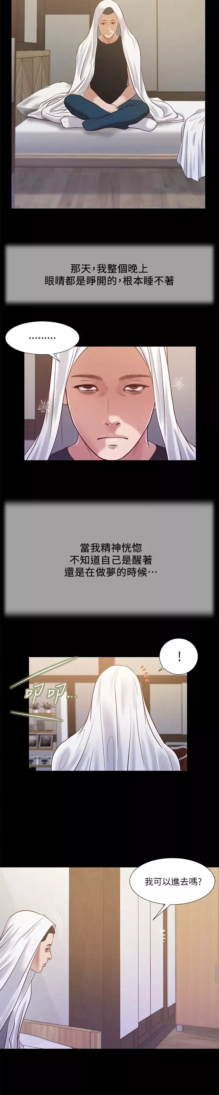 小妾-第11话-偷看的感觉…怎么样? - 图片 15