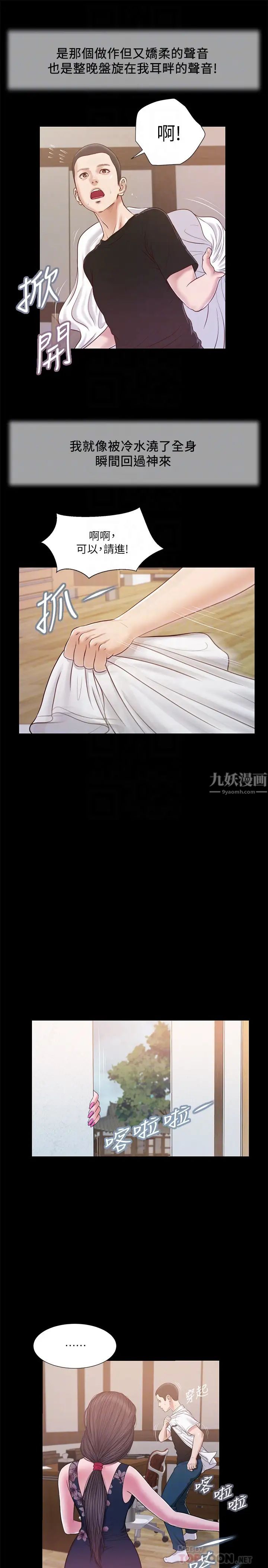 小妾第11话-偷看的感觉…怎么样?