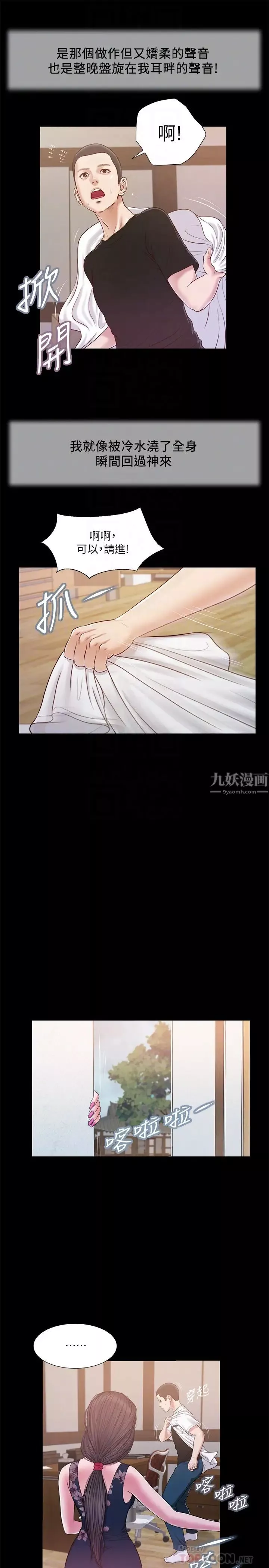小妾第11話-偷看的感覺…怎麼樣?