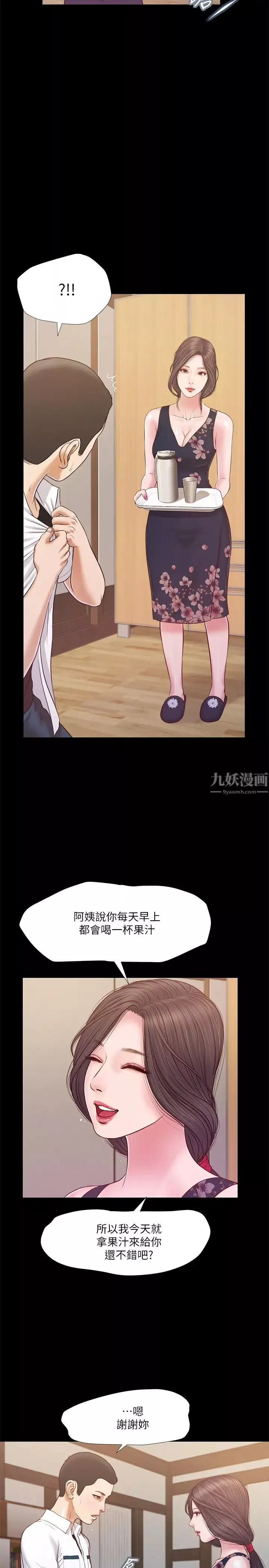 小妾第11話-偷看的感覺…怎麼樣?