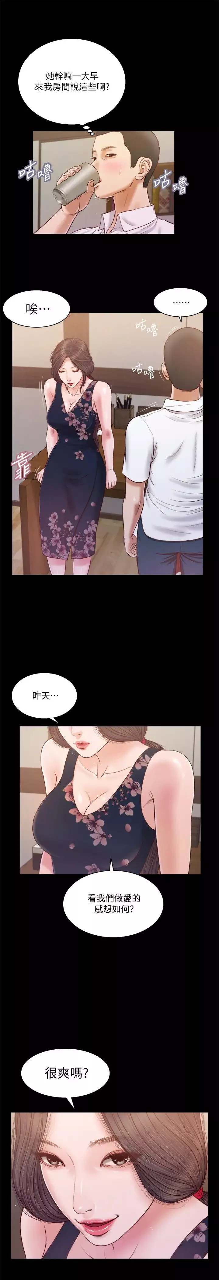 小妾第11話-偷看的感覺…怎麼樣?