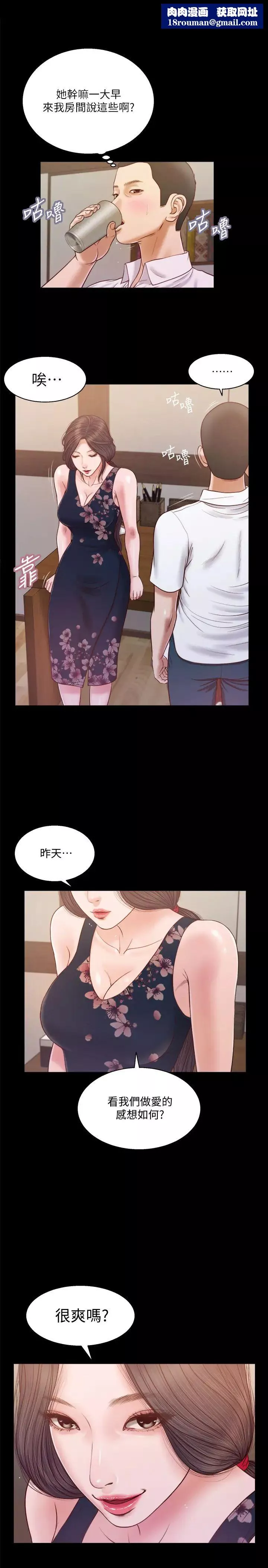 小妾-第12话-被我舔的时候…是不是很爽? - 图片 1