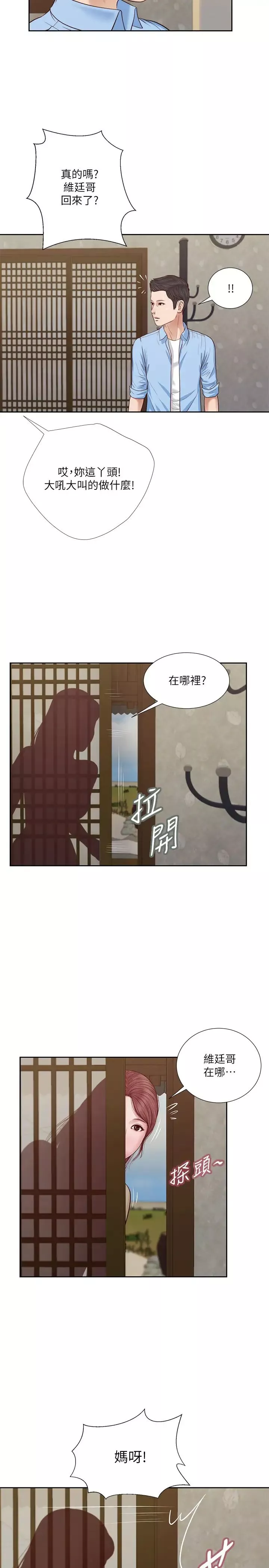 小妾-第12话-被我舔的时候…是不是很爽? - 图片 20