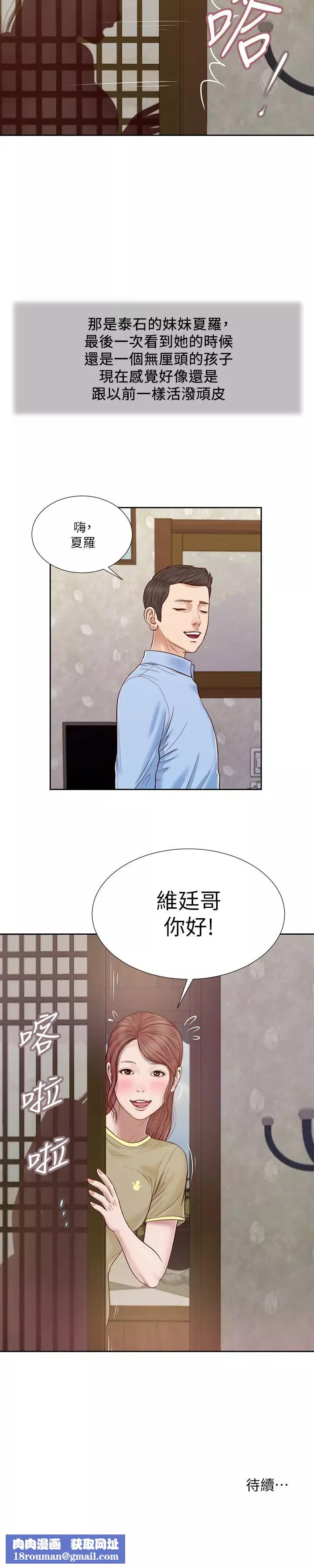 小妾-第12话-被我舔的时候…是不是很爽? - 图片 21