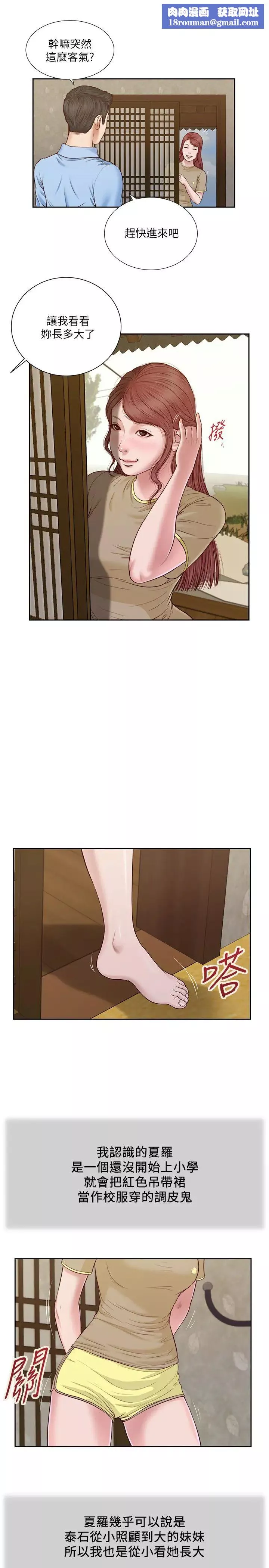 小妾-第13话-偷窥一切的阿纯 - 图片 1