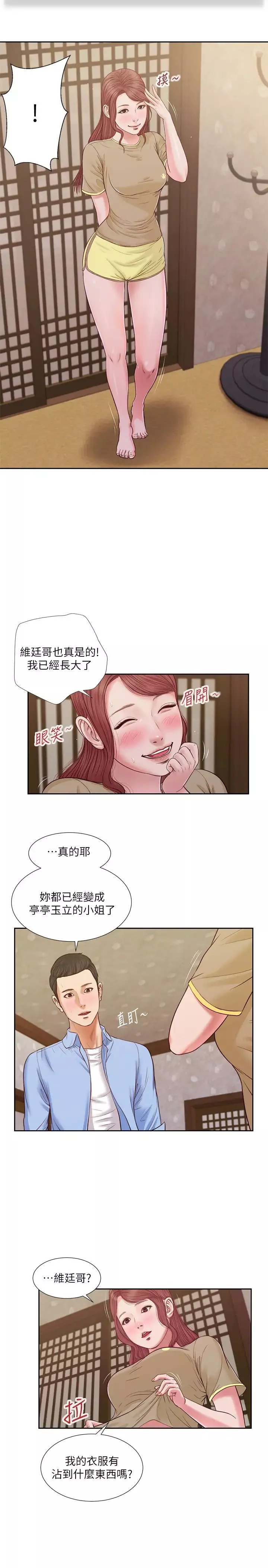 小妾第13話-偷窺一切的阿純