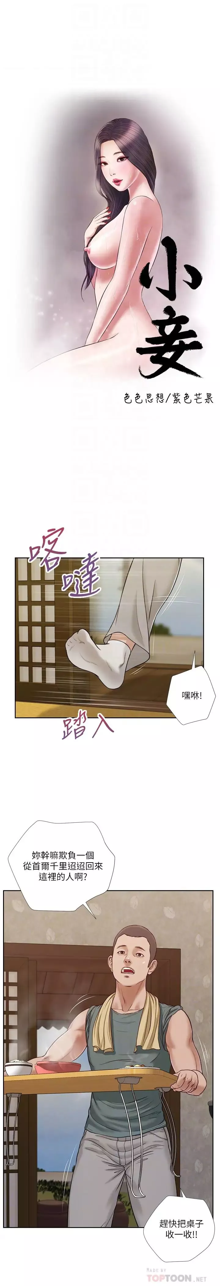 小妾第13話-偷窺一切的阿純
