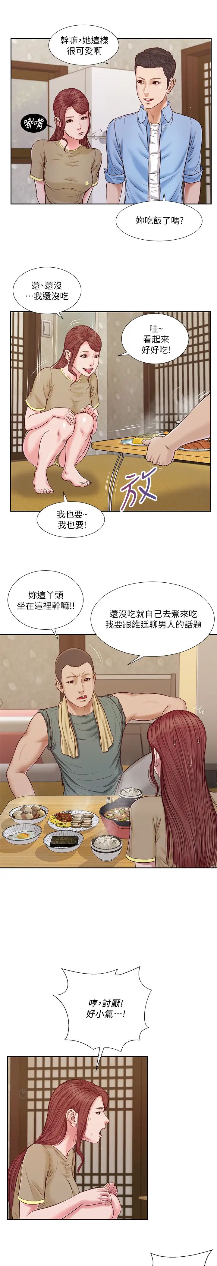 小妾第13话-偷窥一切的阿纯