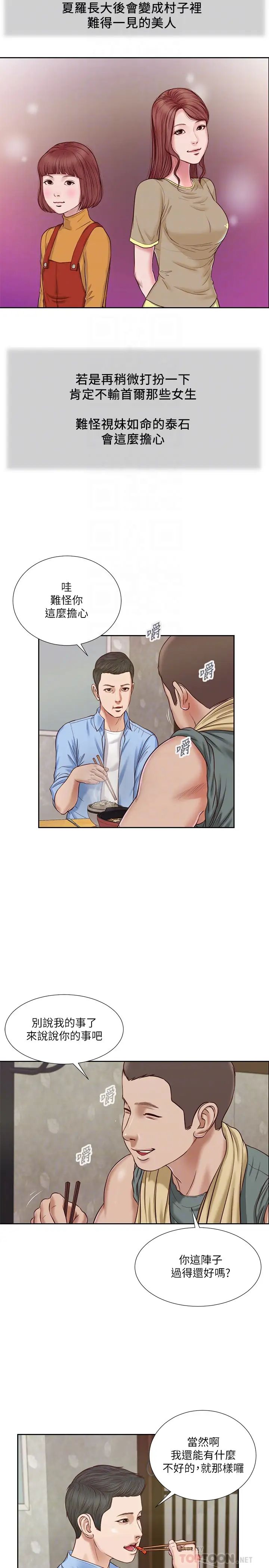 小妾第13話-偷窺一切的阿純