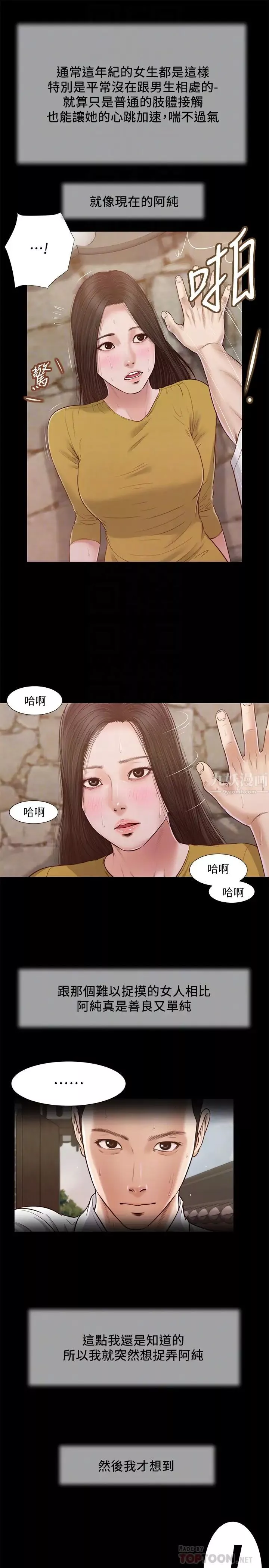 小妾第13話-偷窺一切的阿純