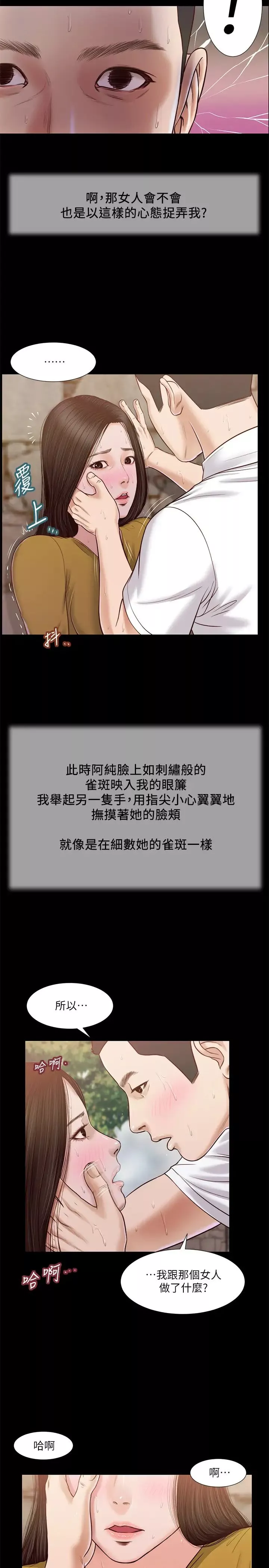 小妾第13話-偷窺一切的阿純