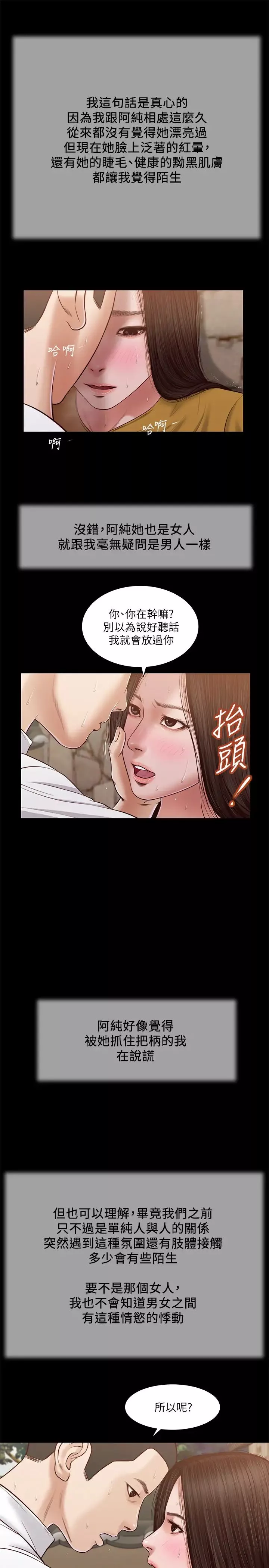 小妾-第13话-偷窥一切的阿纯 - 图片 17