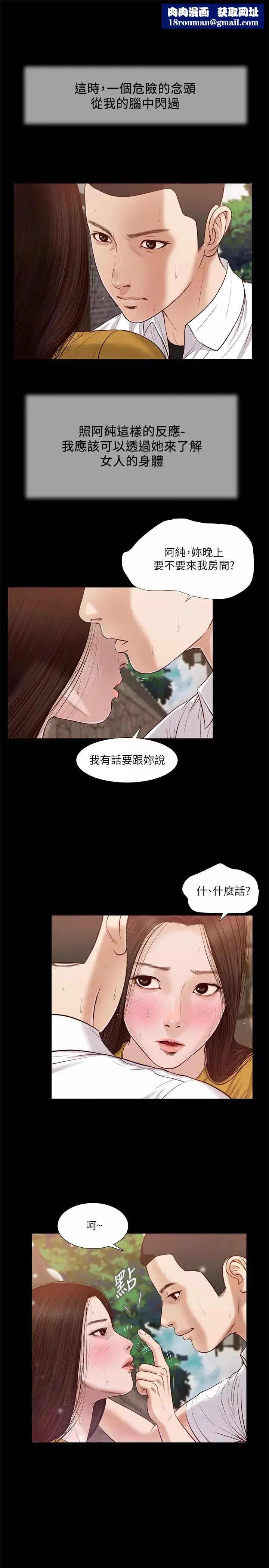 小妾-第14话-今晚要不要来我房间? - 图片 1