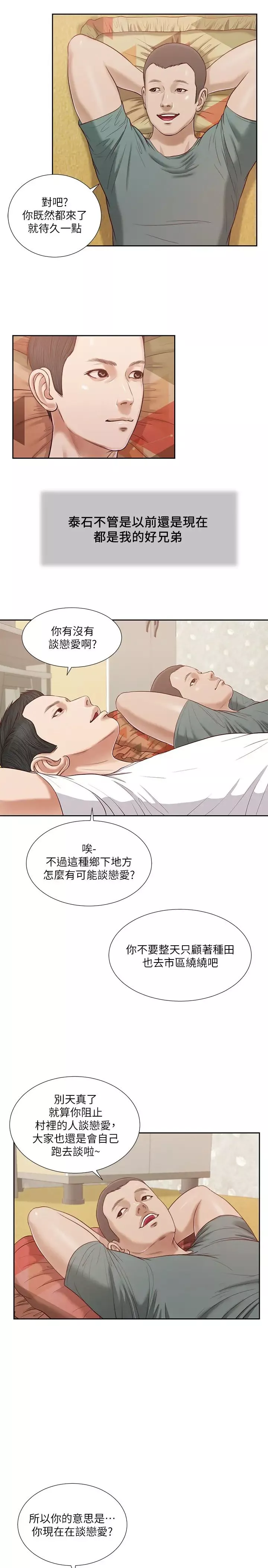 小妾第14話-今晚要不要來我房間?