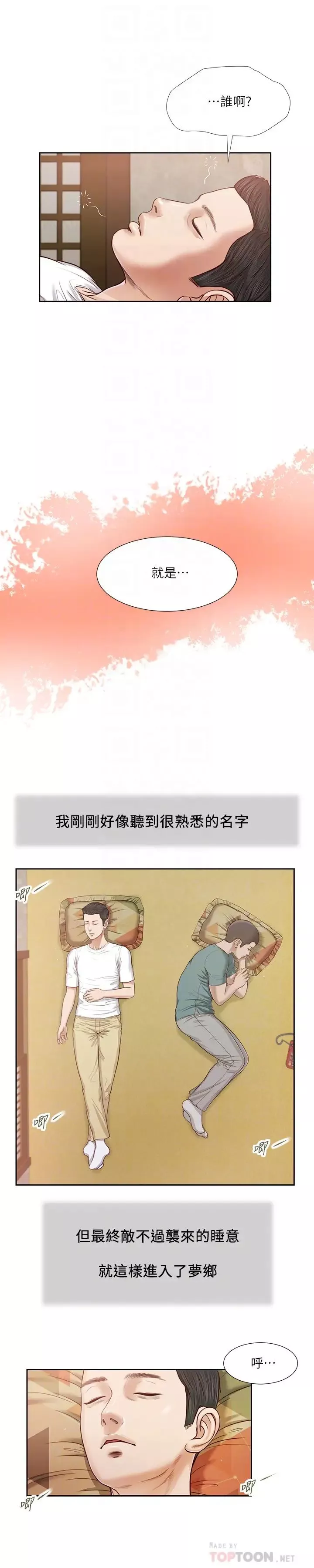 小妾-第14话-今晚要不要来我房间? - 图片 10