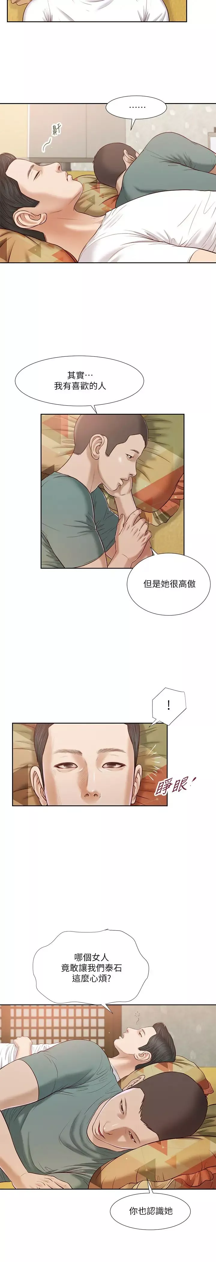 小妾-第14话-今晚要不要来我房间? - 图片 9