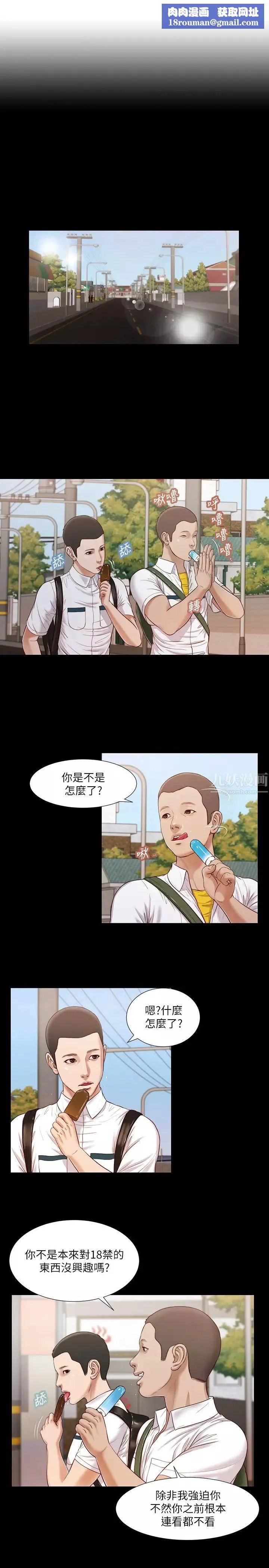 小妾-第14话-今晚要不要来我房间? - 图片 11
