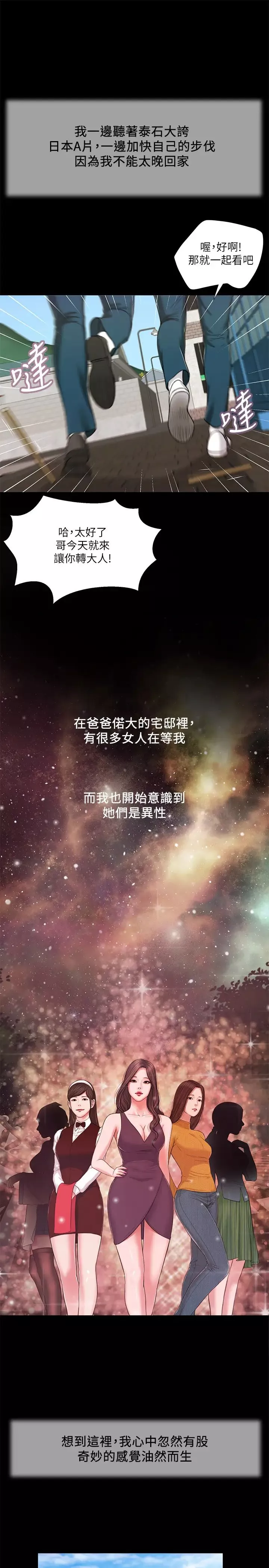 小妾第14話-今晚要不要來我房間?
