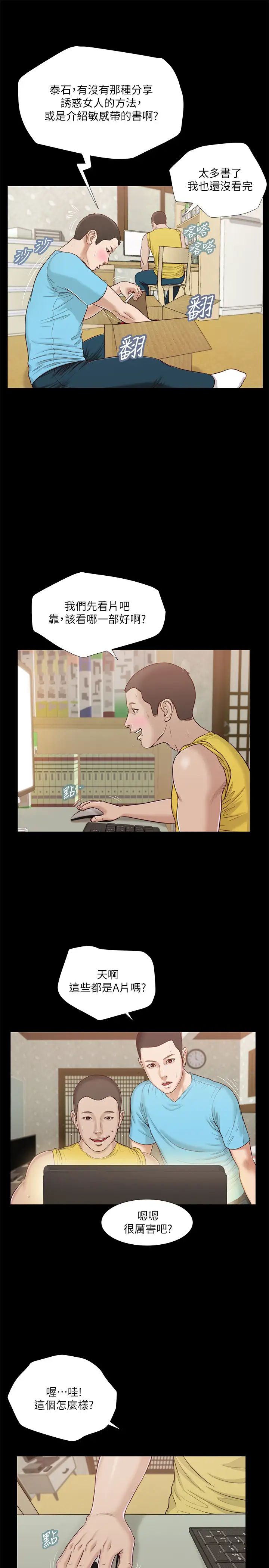 小妾第14话-今晚要不要来我房间?