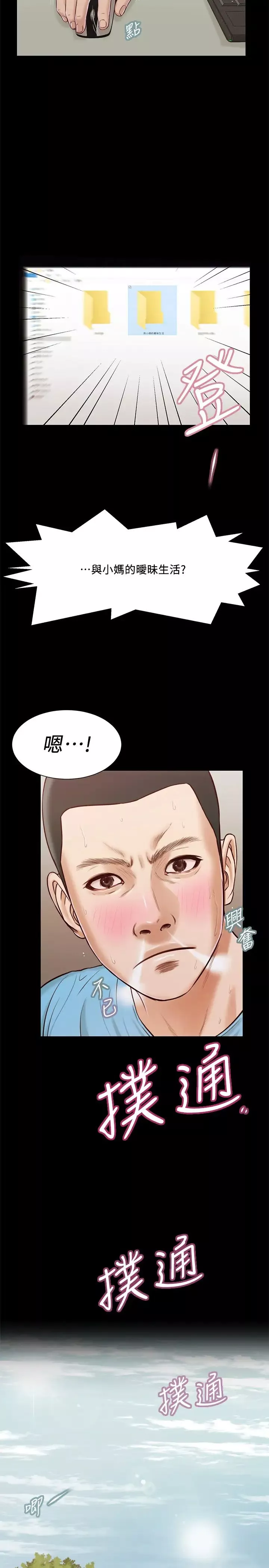小妾-第14话-今晚要不要来我房间? - 图片 20