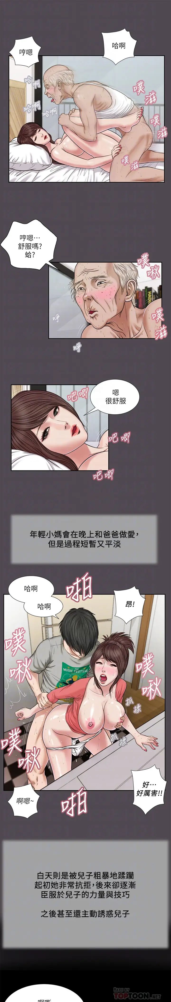 小妾第15话-对小妈的熊熊慾火