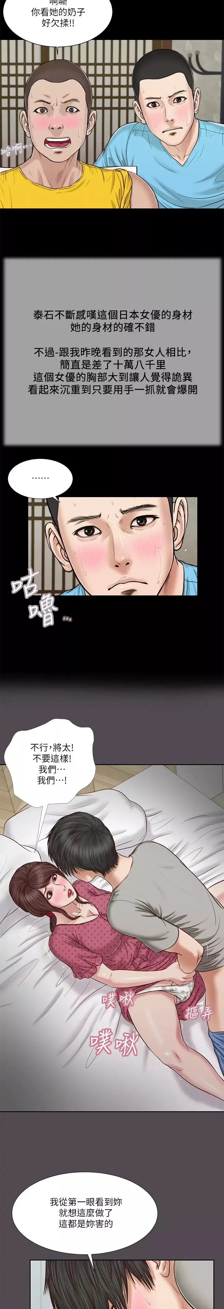 小妾-第15话-对小妈的熊熊慾火 - 图片 5