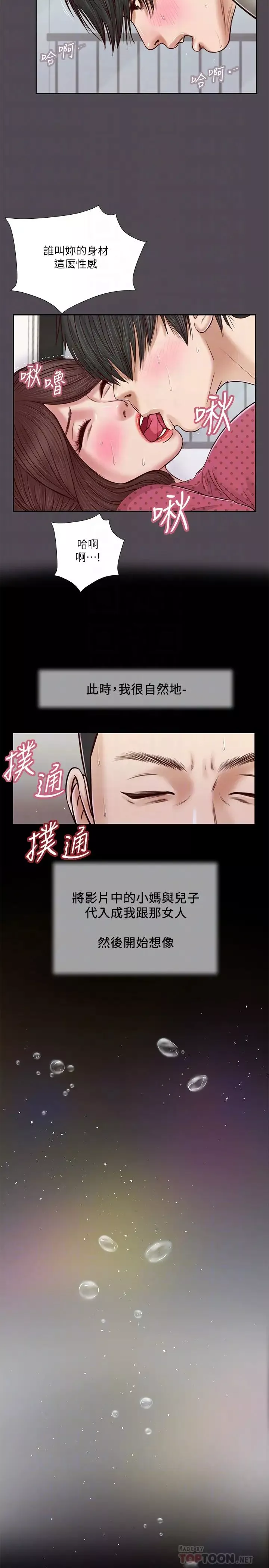小妾第15話-對小媽的熊熊慾火