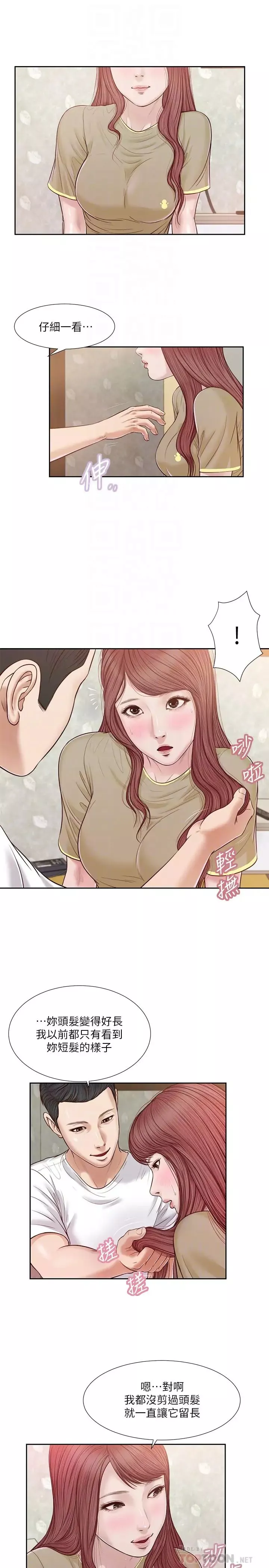 小妾第16話-與朋友妹妹的青澀初吻