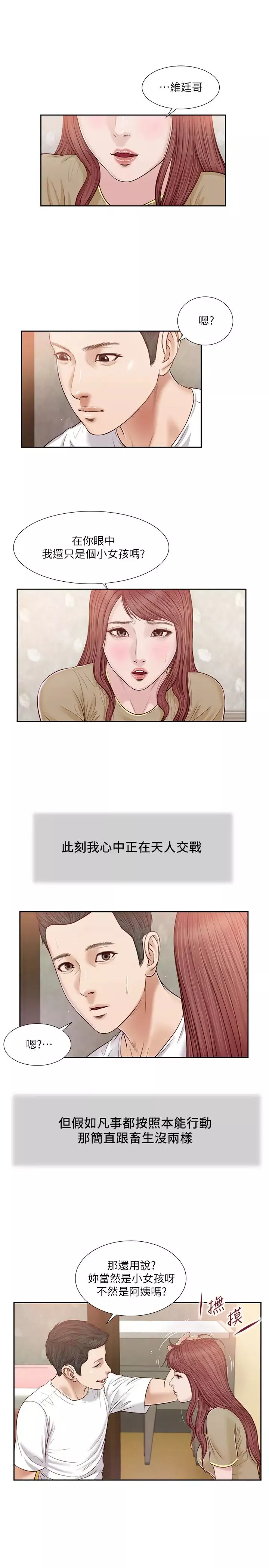 小妾第16話-與朋友妹妹的青澀初吻