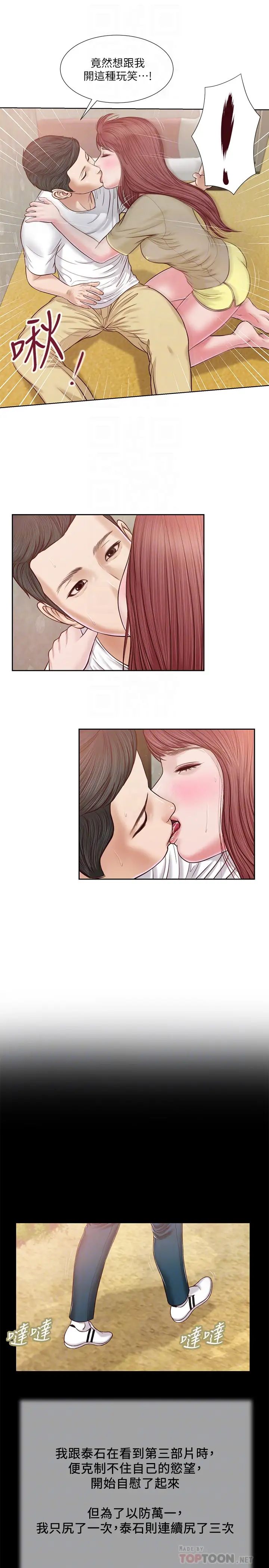 小妾第16话-与朋友妹妹的青涩初吻