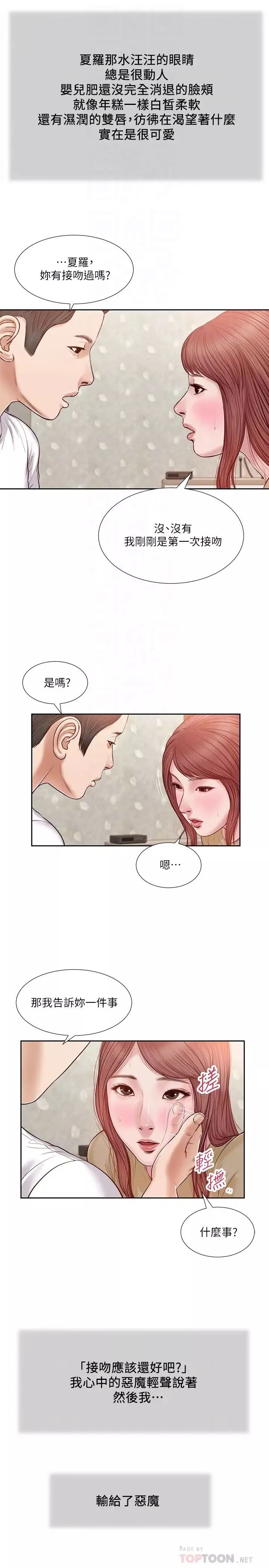小妾-第17话-我已经不是小孩了… - 图片 6