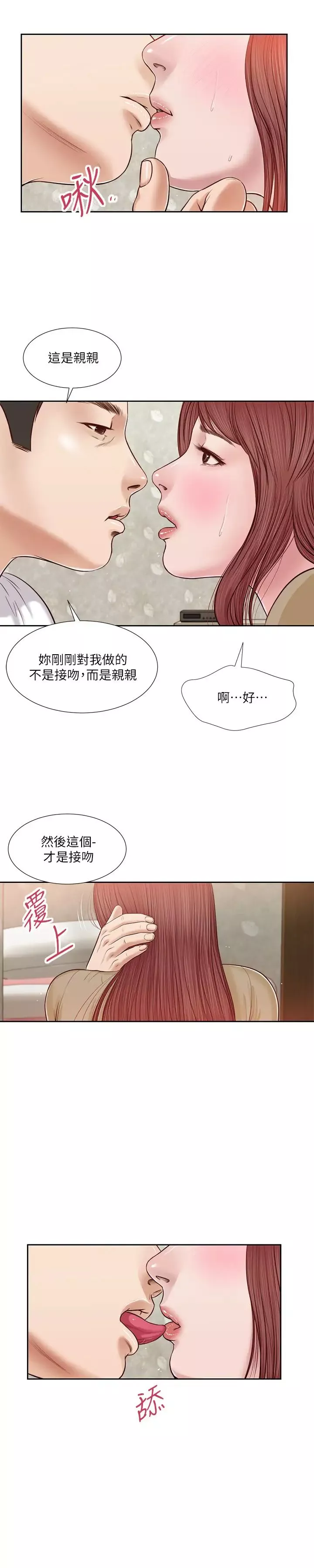 小妾-第17话-我已经不是小孩了… - 图片 7