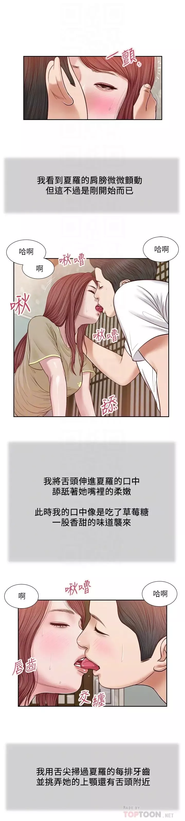 小妾-第17话-我已经不是小孩了… - 图片 8