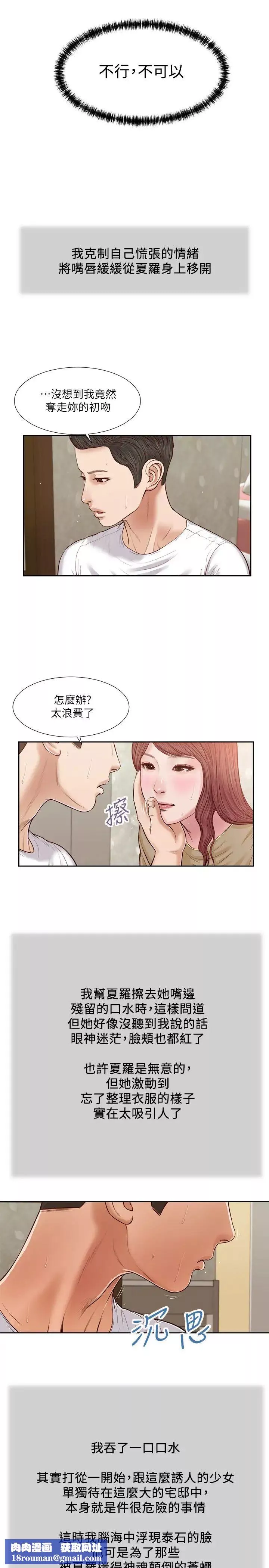 小妾-第17话-我已经不是小孩了… - 图片 11
