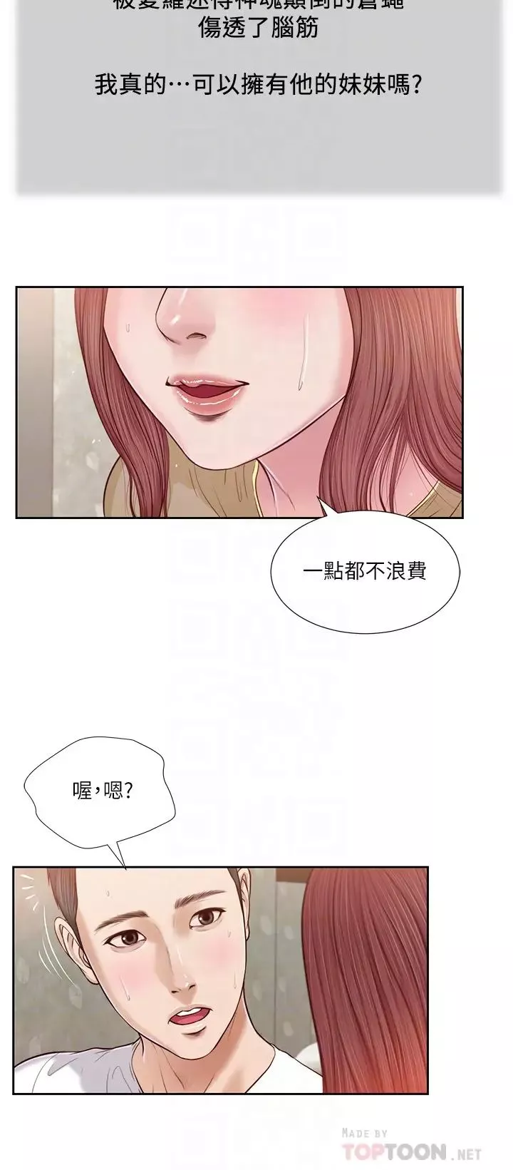 小妾第17話-我已經不是小孩了…