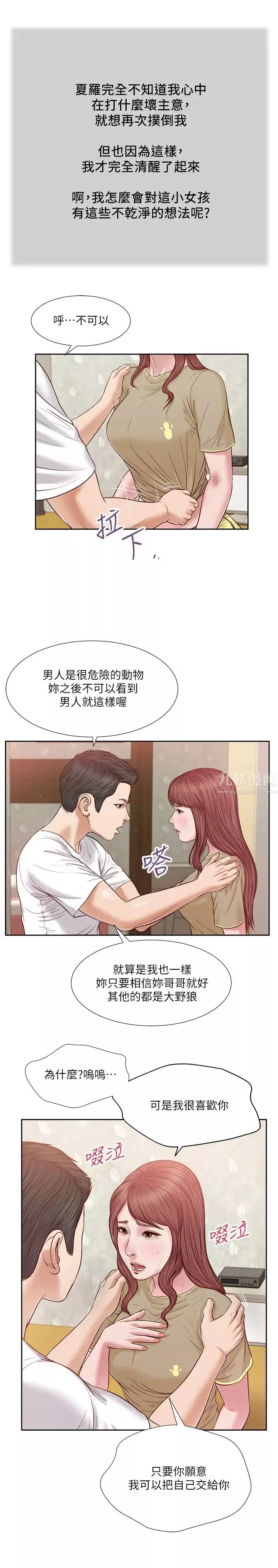小妾第17話-我已經不是小孩了…