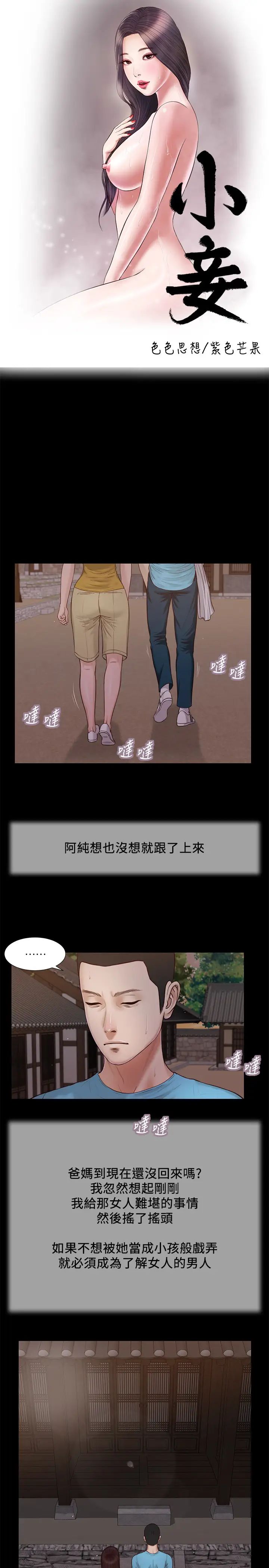 小妾第18话-与阿纯生涩的初体验