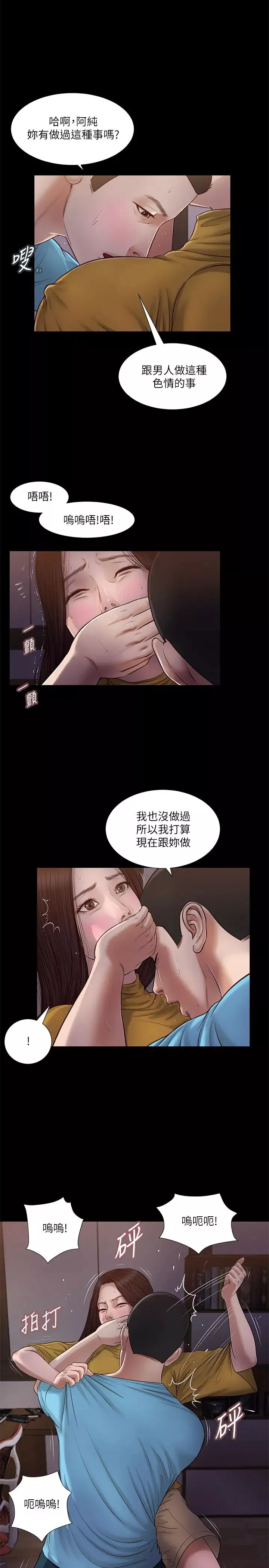 小妾-第18话-与阿纯生涩的初体验 - 图片 5