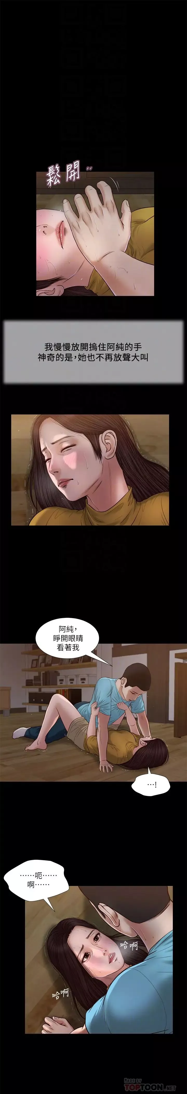 小妾-第18话-与阿纯生涩的初体验 - 图片 10