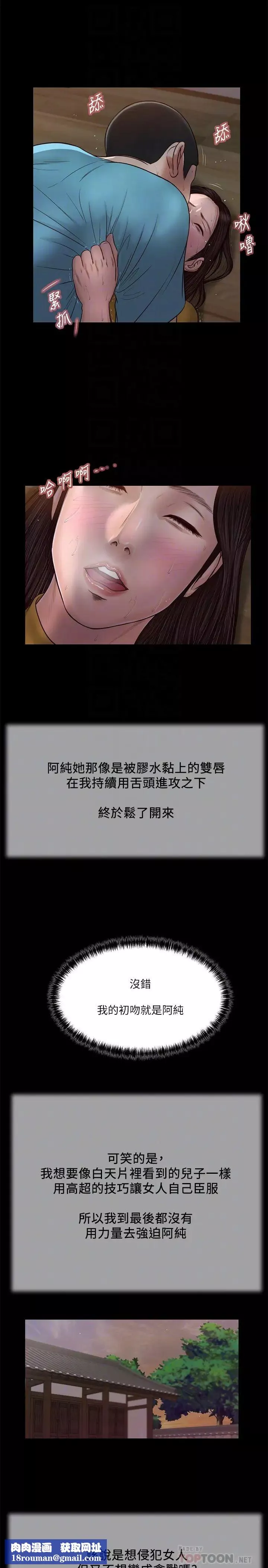 小妾-第18话-与阿纯生涩的初体验 - 图片 12