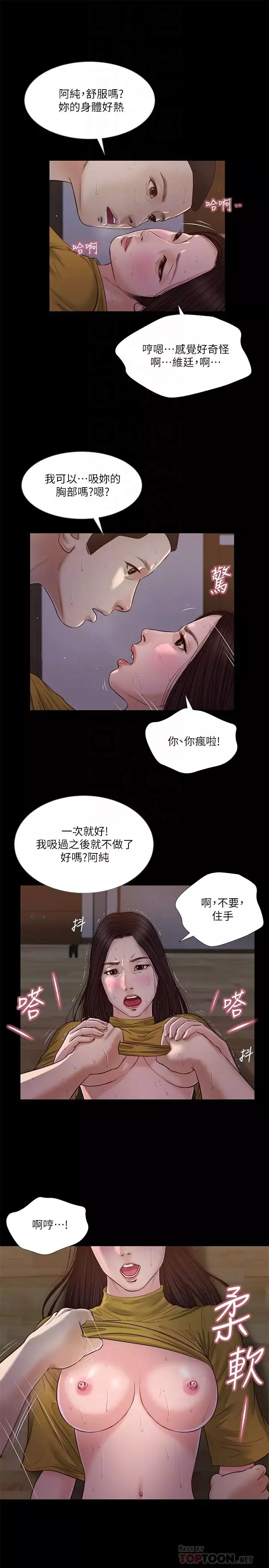小妾-第18话-与阿纯生涩的初体验 - 图片 18