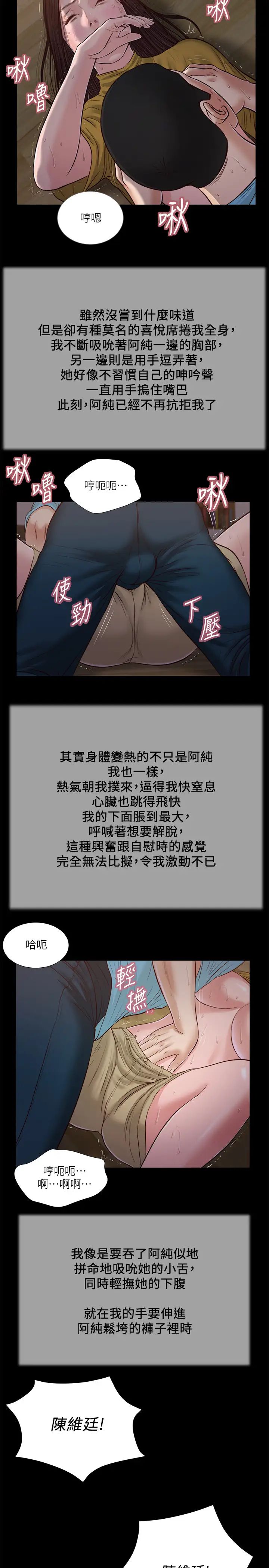 小妾第18話-與阿純生澀的初體驗