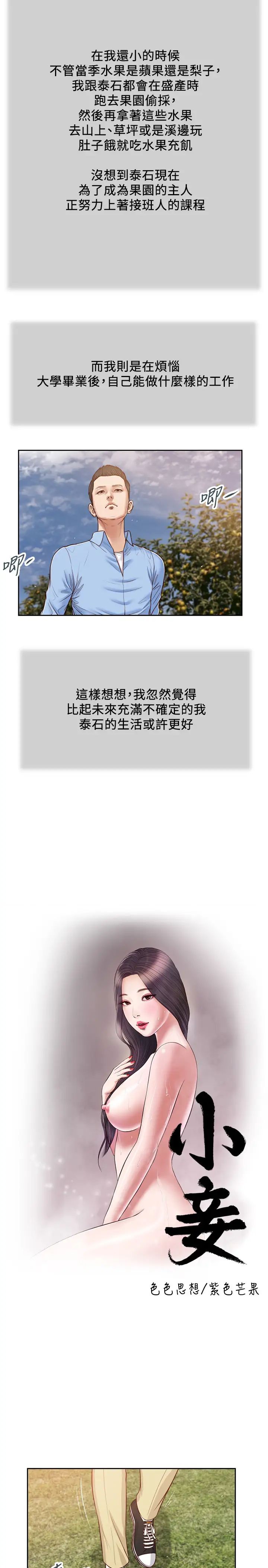 小妾第19话-意乱情迷的悲惨下场