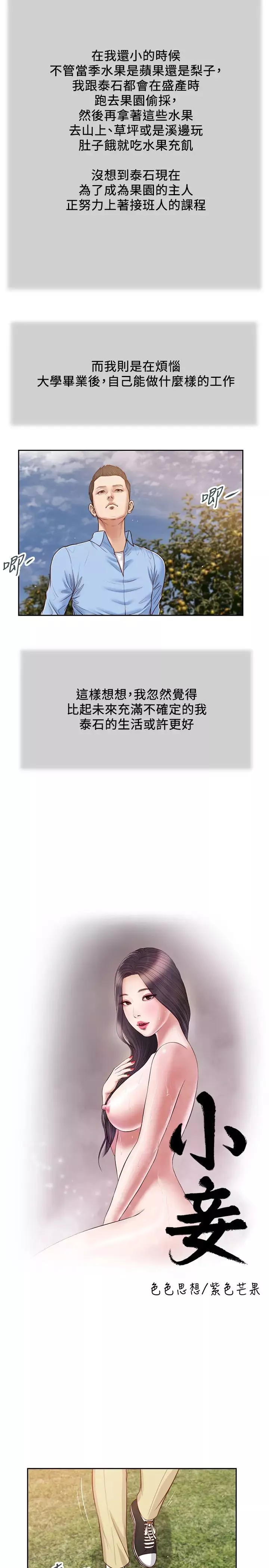 小妾-第19话-意乱情迷的悲惨下场 - 图片 2
