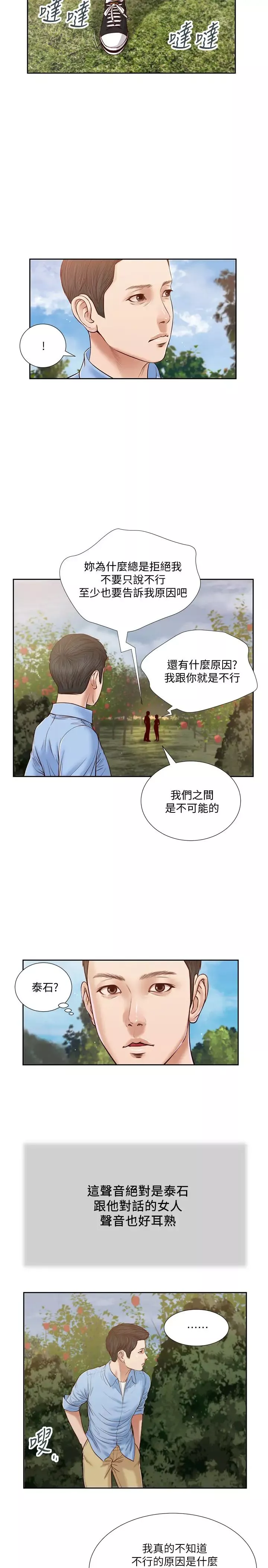 小妾-第19话-意乱情迷的悲惨下场 - 图片 3