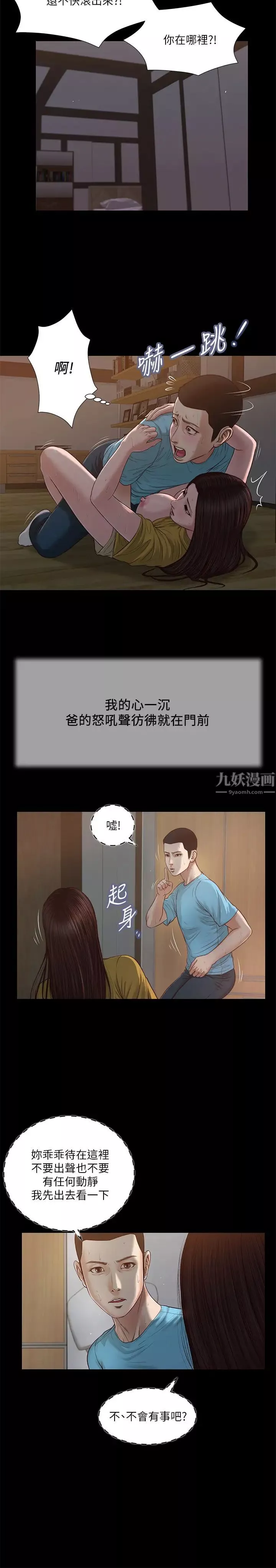 小妾-第19话-意乱情迷的悲惨下场 - 图片 7