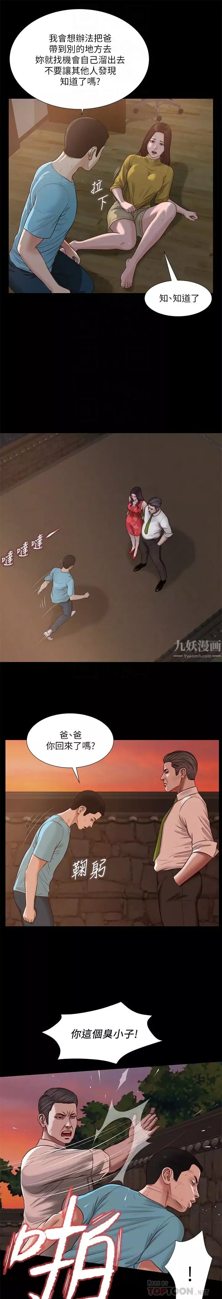 小妾-第19话-意乱情迷的悲惨下场 - 图片 8