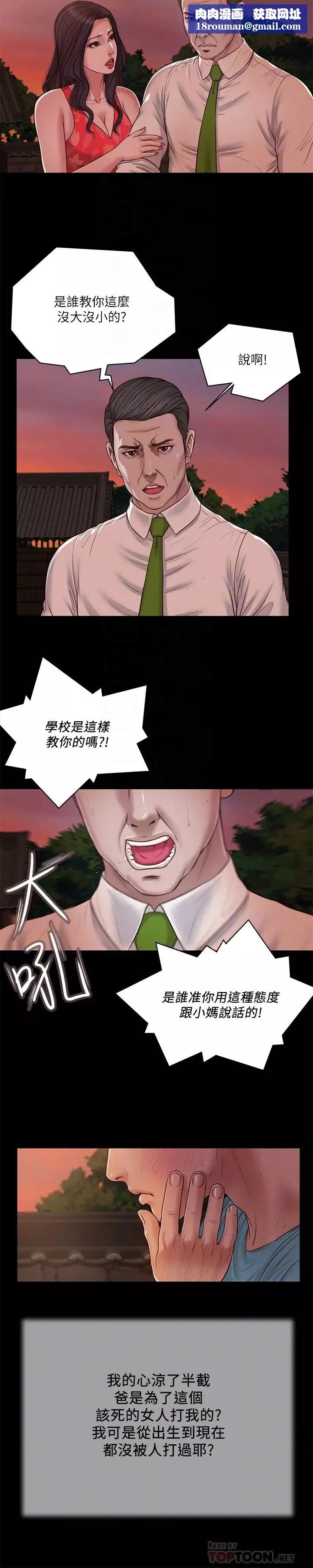 小妾-第19话-意乱情迷的悲惨下场 - 图片 10